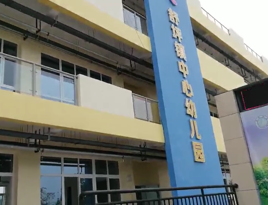 四川省自貢中心幼兒園